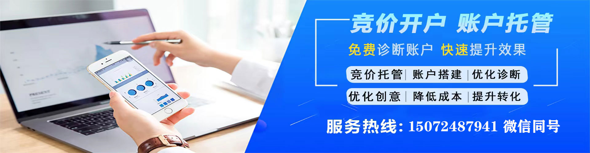 高青竞价推广开户
